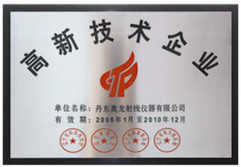 高新技術(shù)企業(yè).png 高新技術(shù)企業(yè).png